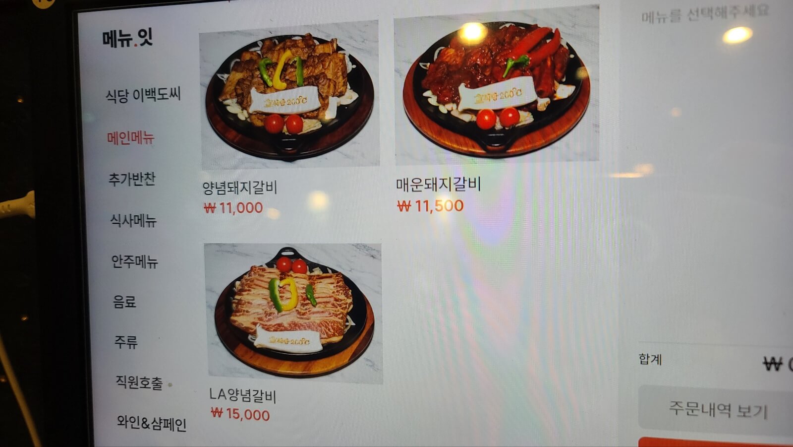 메뉴들