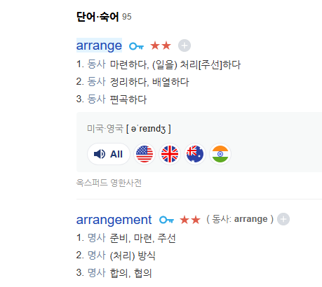 어레인지 뜻 어레인지하다 영어로 자동사 타동사 의미 활용 예문 표현