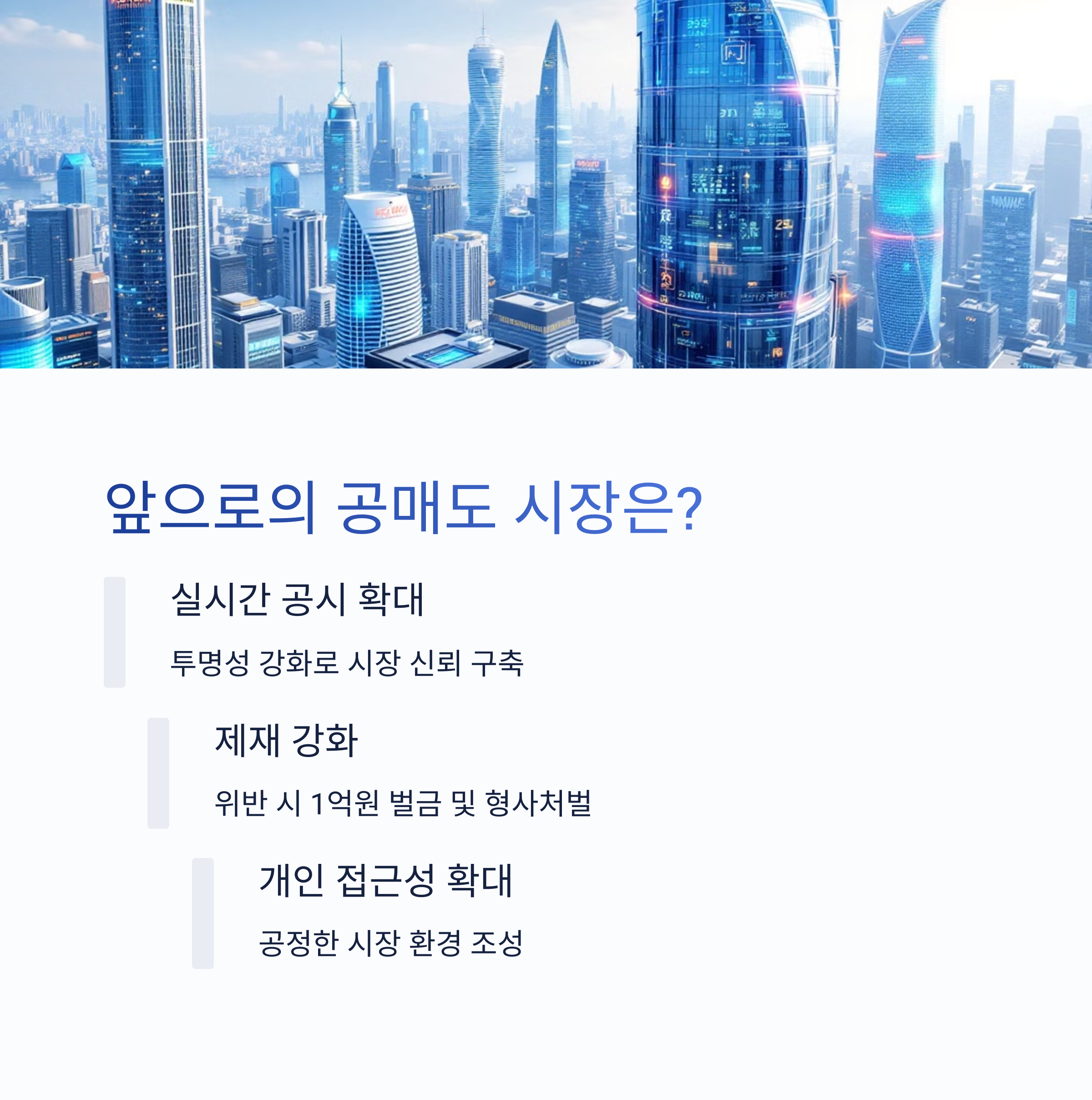 앞으로의 공매도 제도 변화