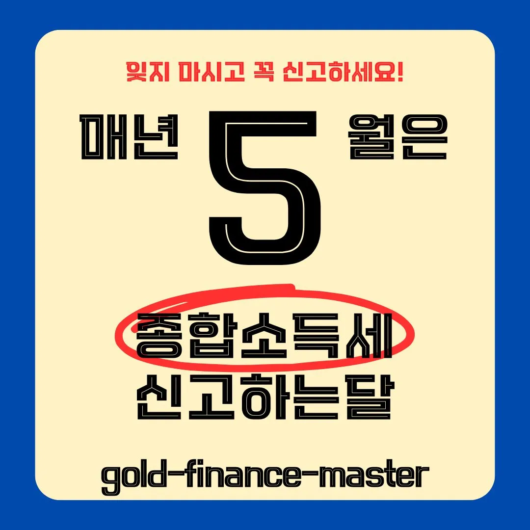 애드포스트, 쿠팡파트너스 수익 종합소득세 신고