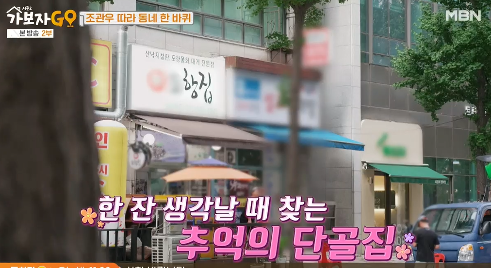 가보자go-시즌2-조관우