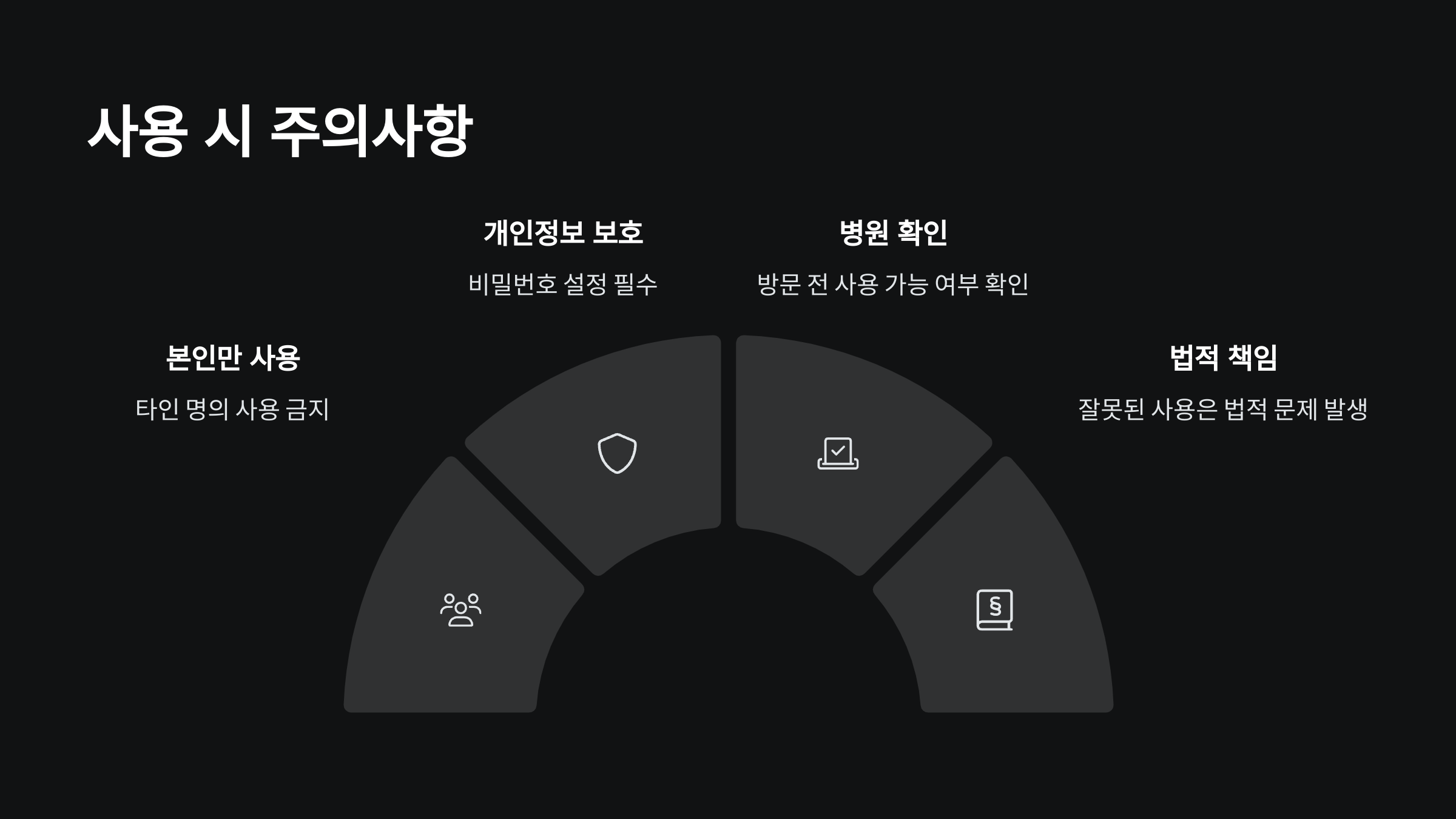 사용시-주의사항