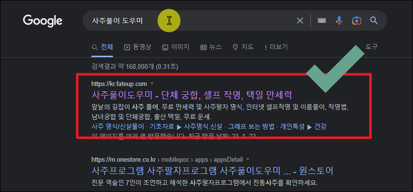 사주풀이 도우미 사이트 접속