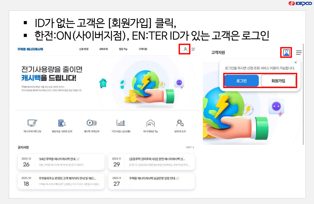 에너지캐시백 신청방법