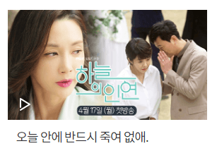 하늘의 인연 드라마 등장인물 줄거리