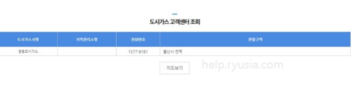 울산 도시가스 고객센터 전화번호, 관할구역
