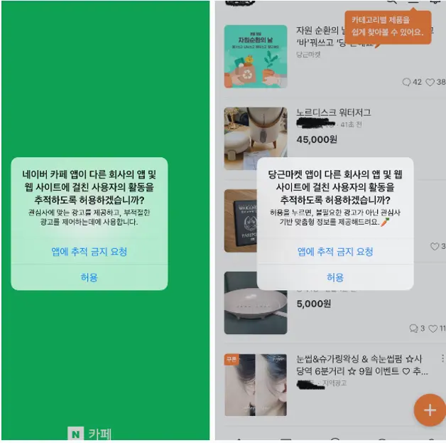 아이폰 앱 추적 허용 해제