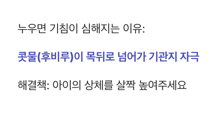 눕는 자세를 살짝만 바꿔주세요