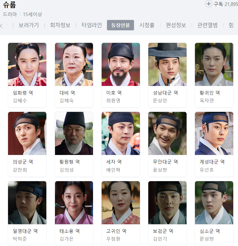슈룹 드라마