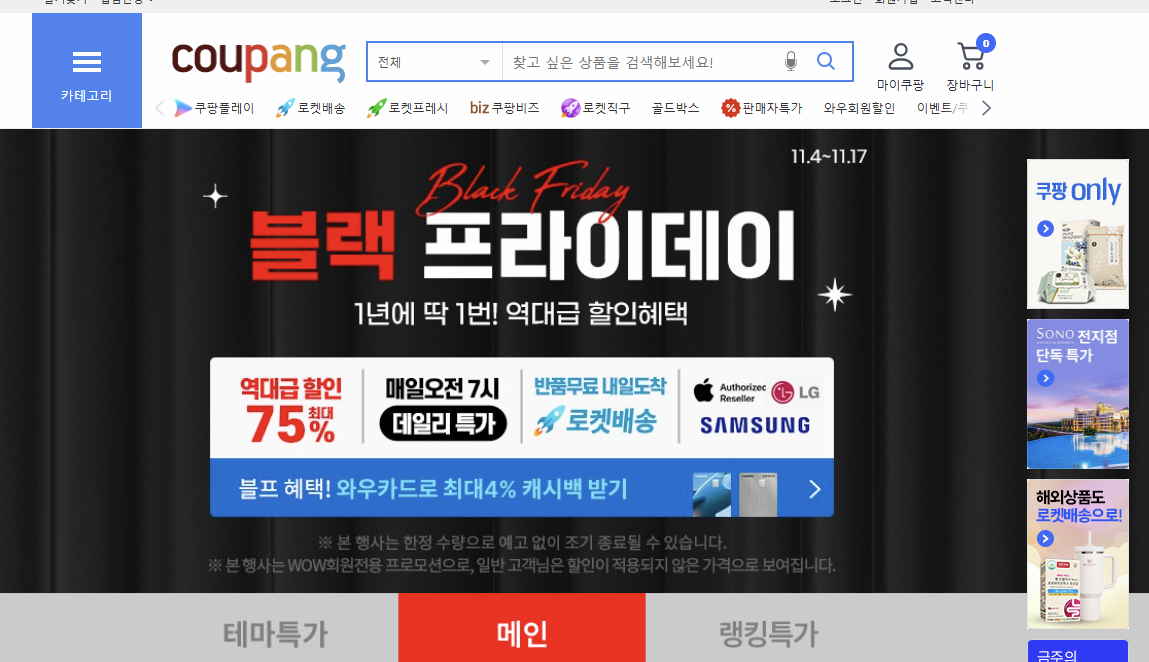 쿠팡 블랙프라이데이 사이트 이미지