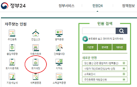 토지대장 인터넷 발급 방법