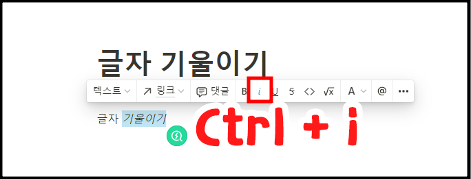 Ctrl + i