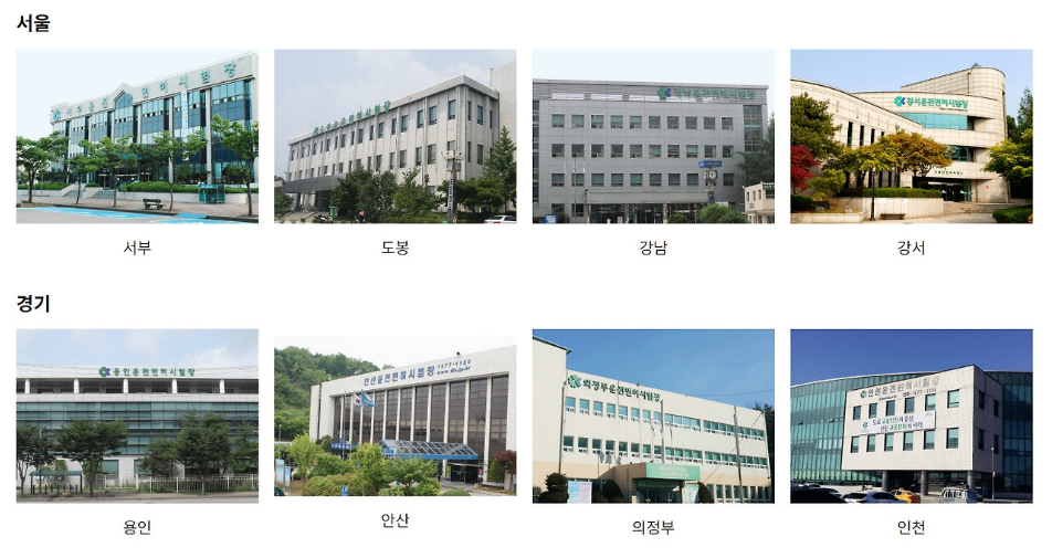 도로교통 안전공단 운전면허 시험장 외관
