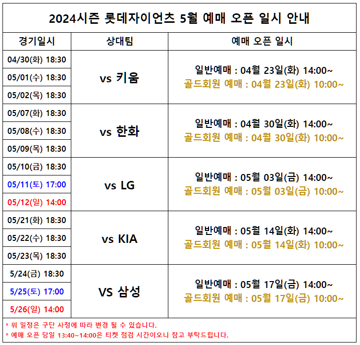 롯데자이언츠 예매하기