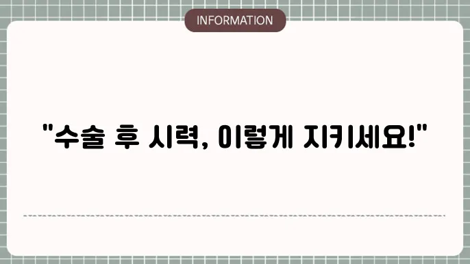 백내장 부작용: