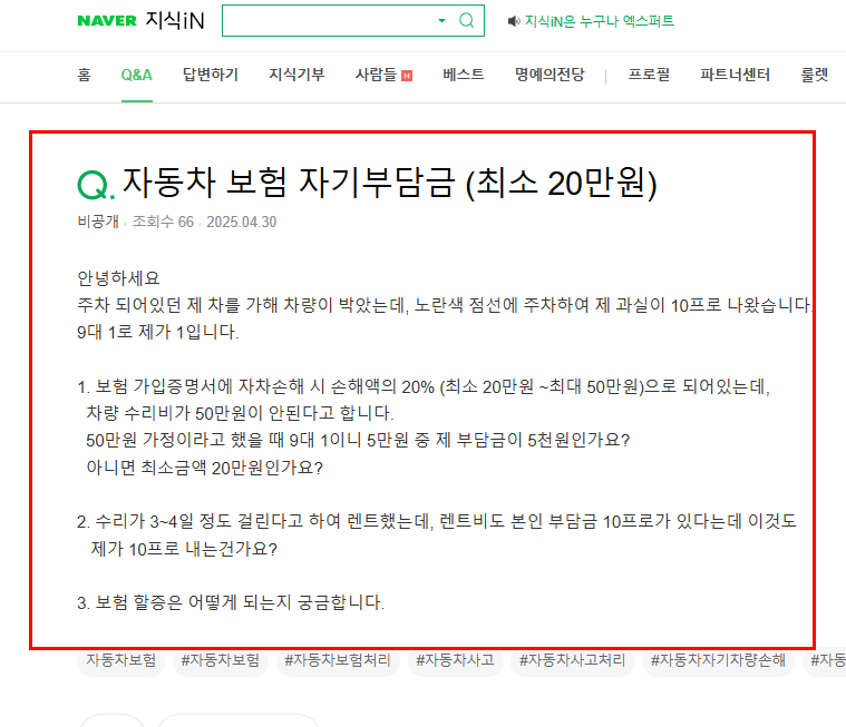 자기 부담금 질문