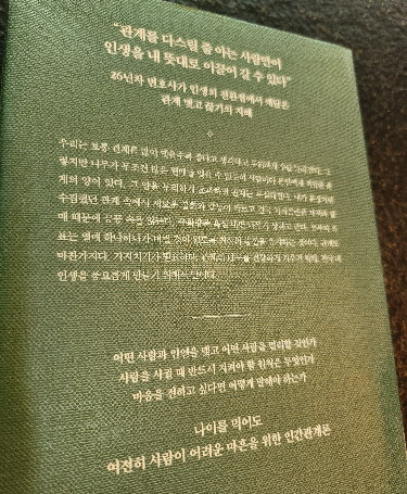 마흔, 다시 만날 것처럼 헤어져라 리뷰