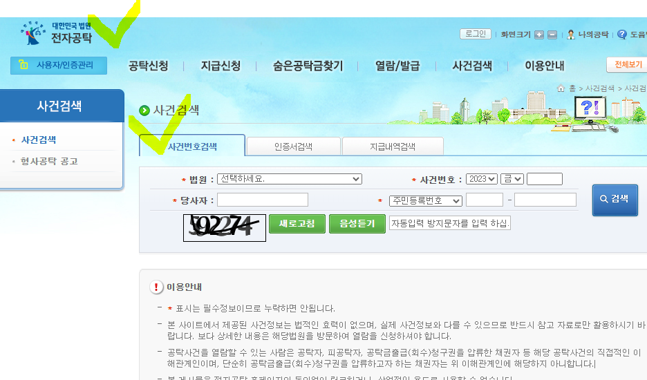 사건번호 검색8