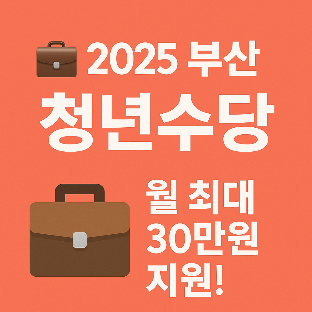 2025년 청년수당이미지