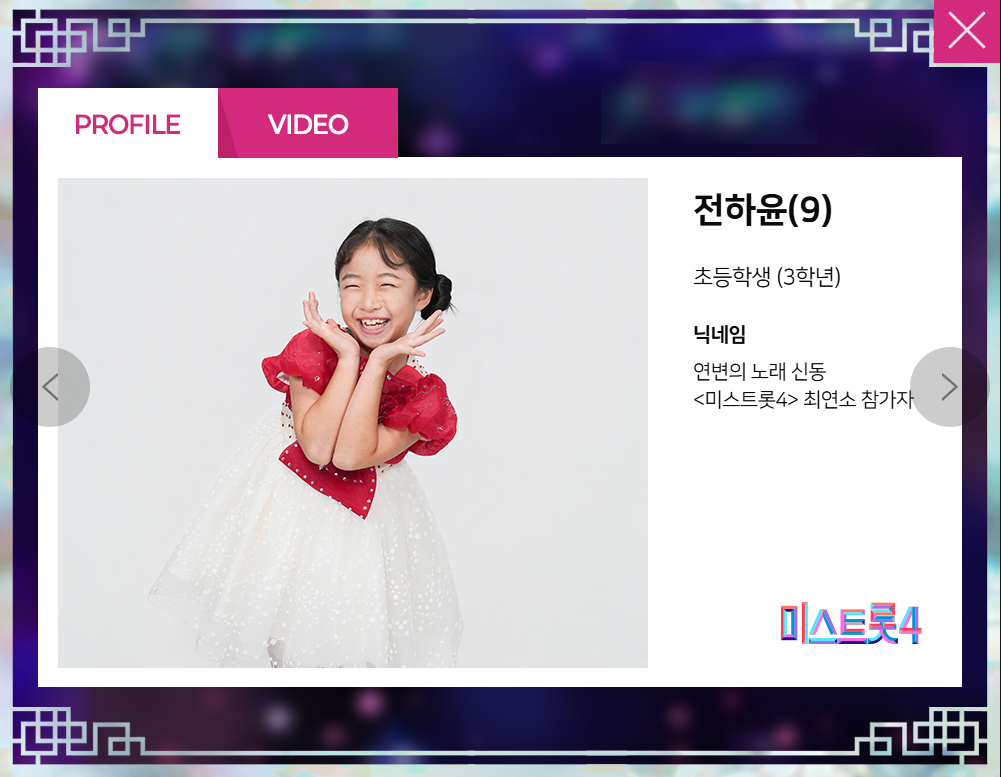 미스트롯 4 출연자