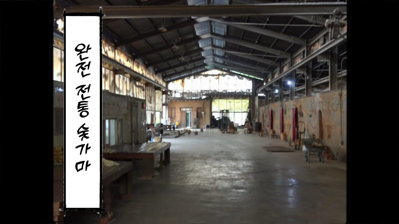 순풍 선우용여 찜질방 여주 참나무 숯가마