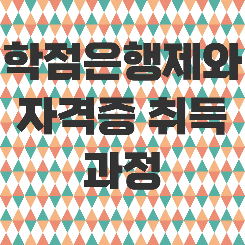 건설안전관리자 자격증 취득_3