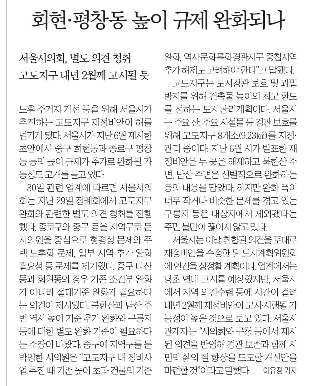 12월 1일 신문스크랩