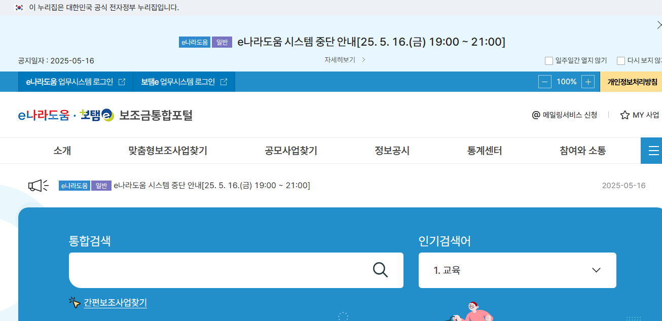 e나라도움 홈페이지