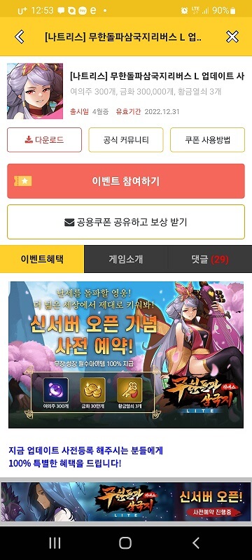 겜셔틀-무한돌파삼국지