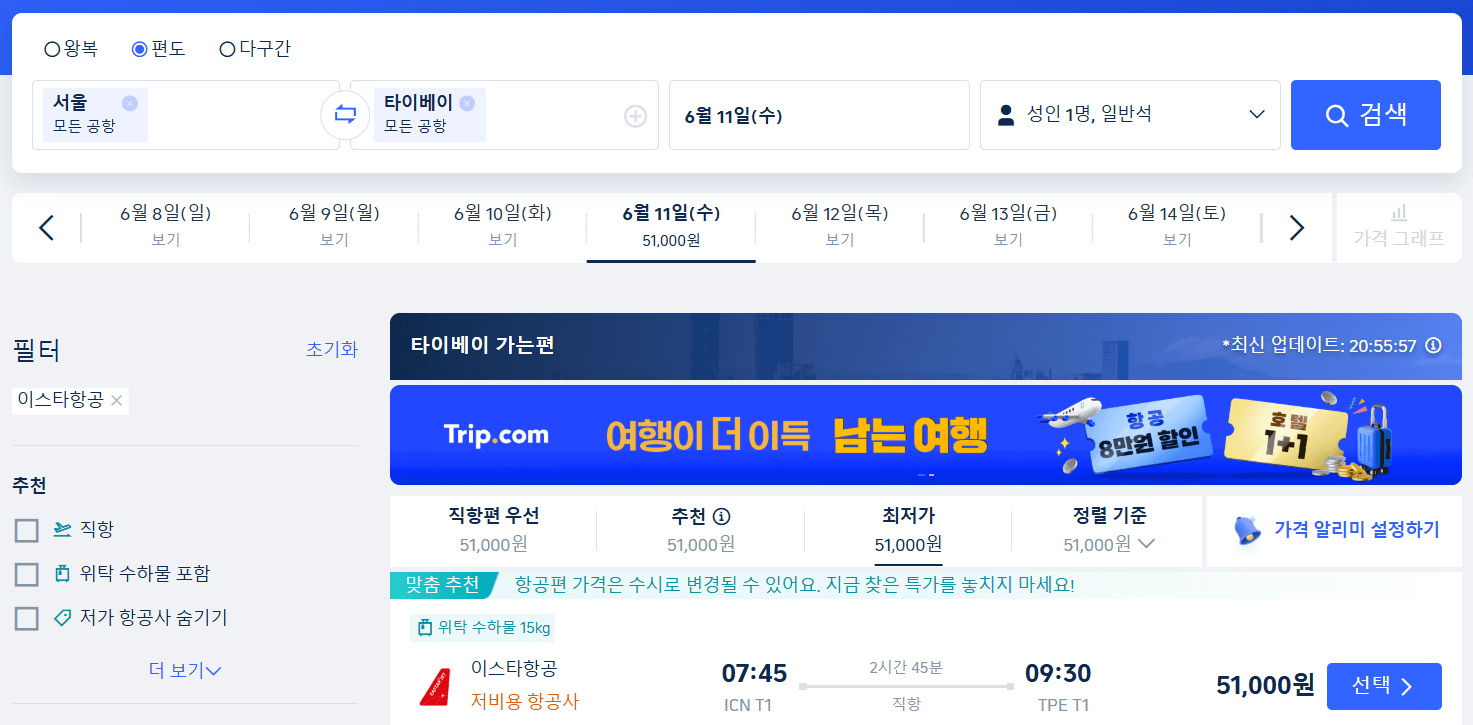 최저가 대만 항공권 예약