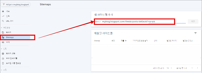 구글 블로그 서치 콘설 검색 등록_사이트맵 등록_rssl 등록