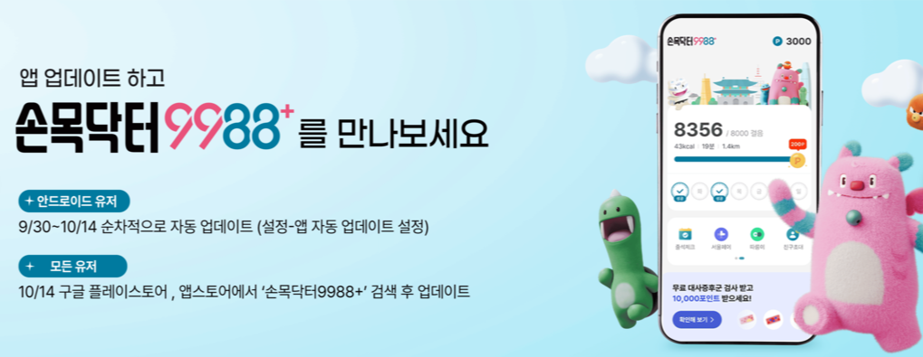 손목닥터998 주요 기능과 혜택