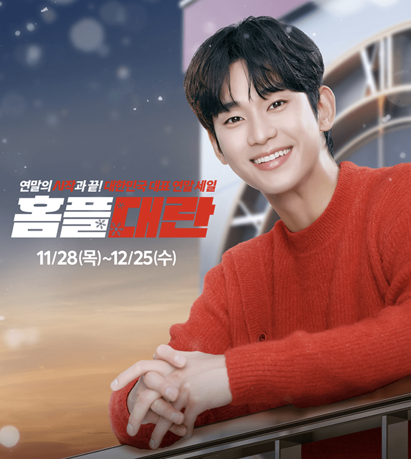 홈플러스 홈플대란 이벤트