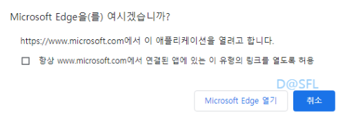 마이크로소프트 엣지 실행하기 팝업