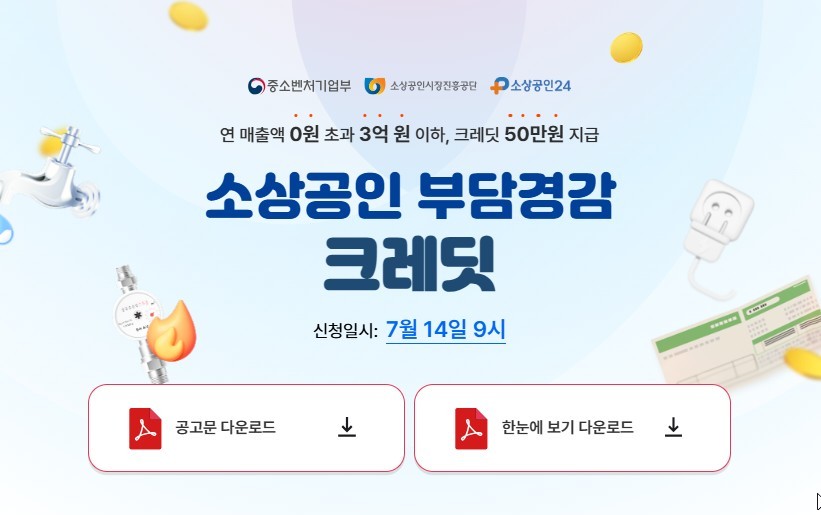 소상공인 부담경감크레딧이란?