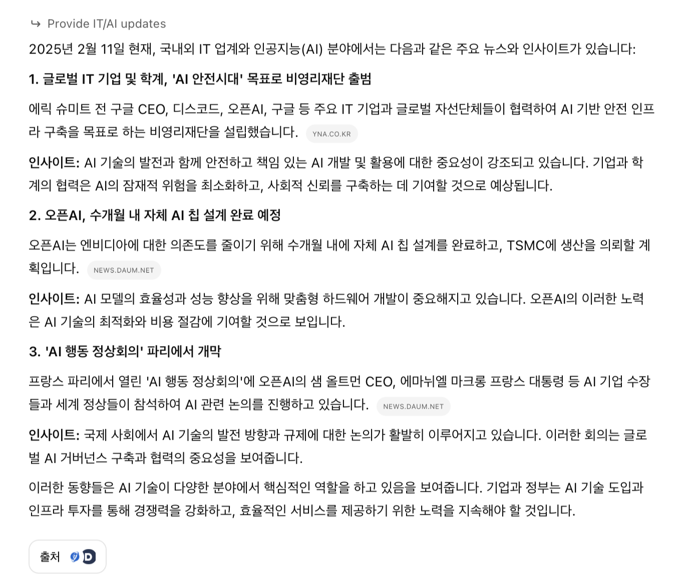 챗GPT 일정 에약 기능 실행 결과