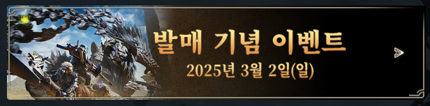 몬스터 헌터 와일즈 PC 사양 다운로드 steam ps5 Xbox