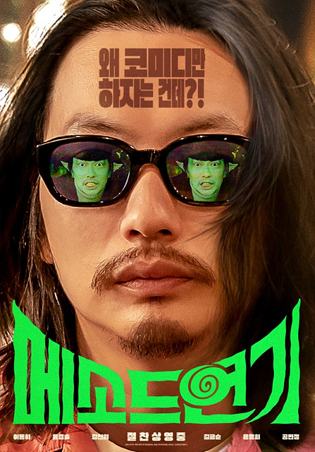 메소드연기 쿠키영상 관람후기 - 존잼!