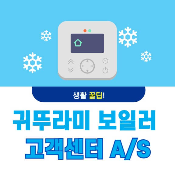 귀뚜라미보일러 에러코드 06