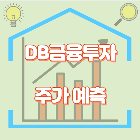 DB금융투자_썸네일