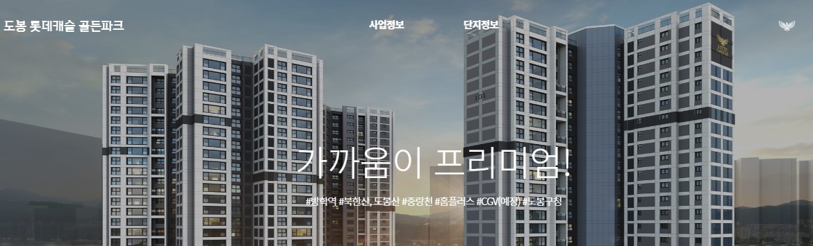 도봉 롯데캐슬 골든파크 모델하우스
