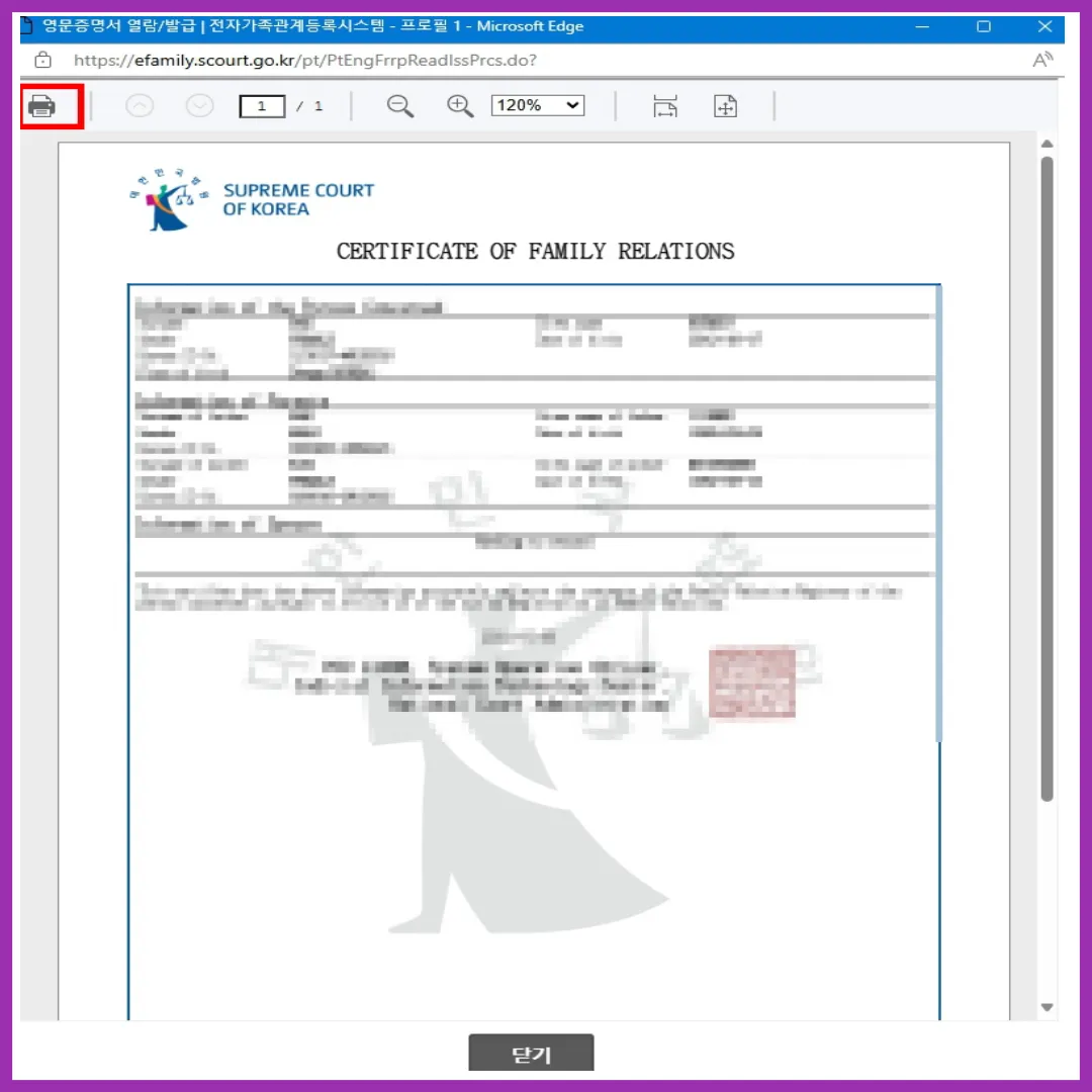 영문 가족관계증명서 인터넷 발급 방법