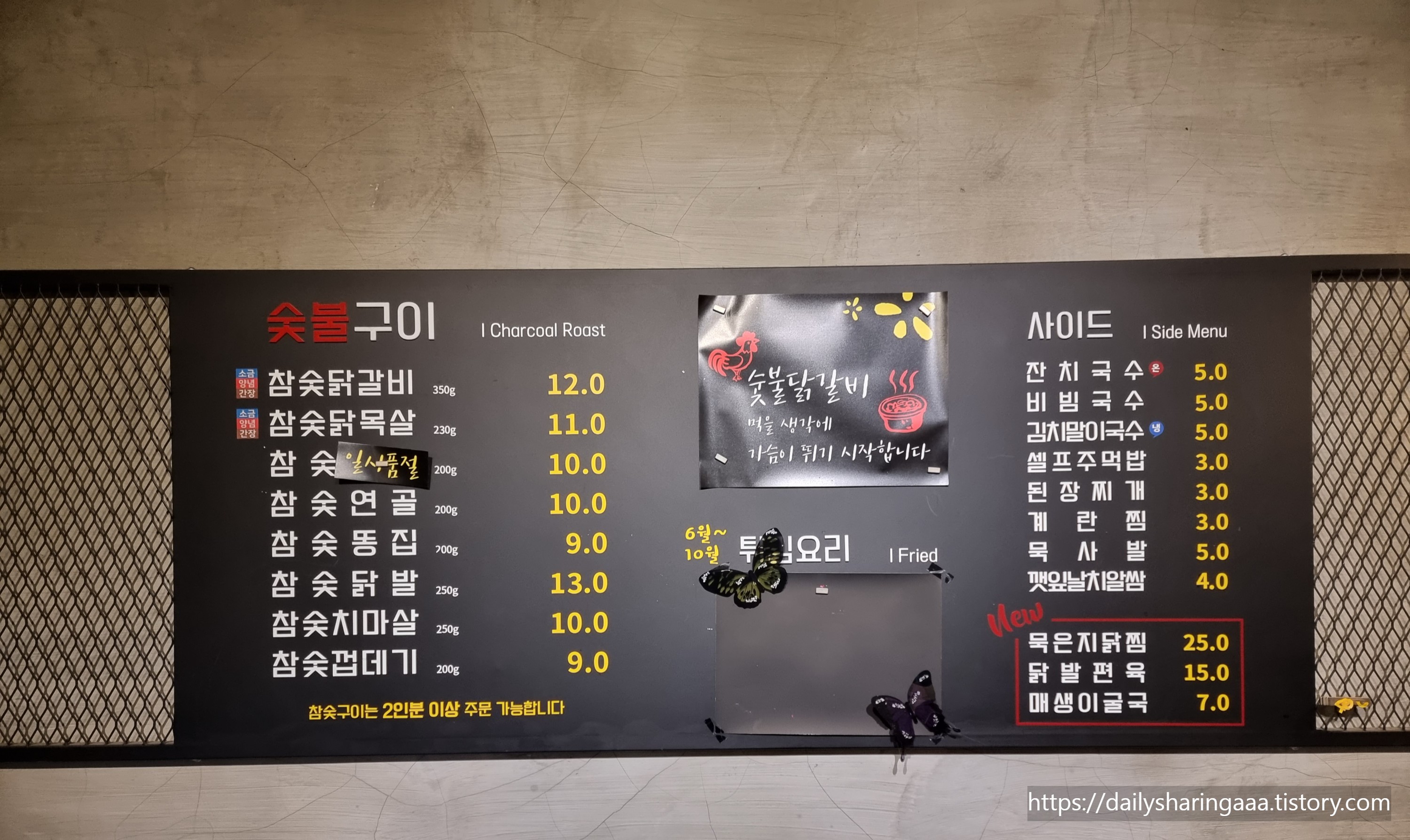 인천_서구_가정동_참숯80닭_메뉴판