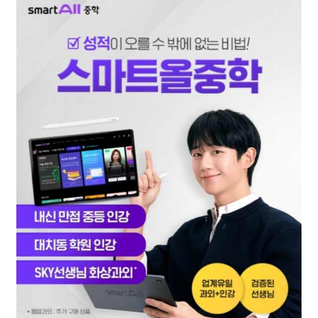 웅진-스마트올-중학