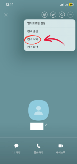 카카오톡 친구삭제하기