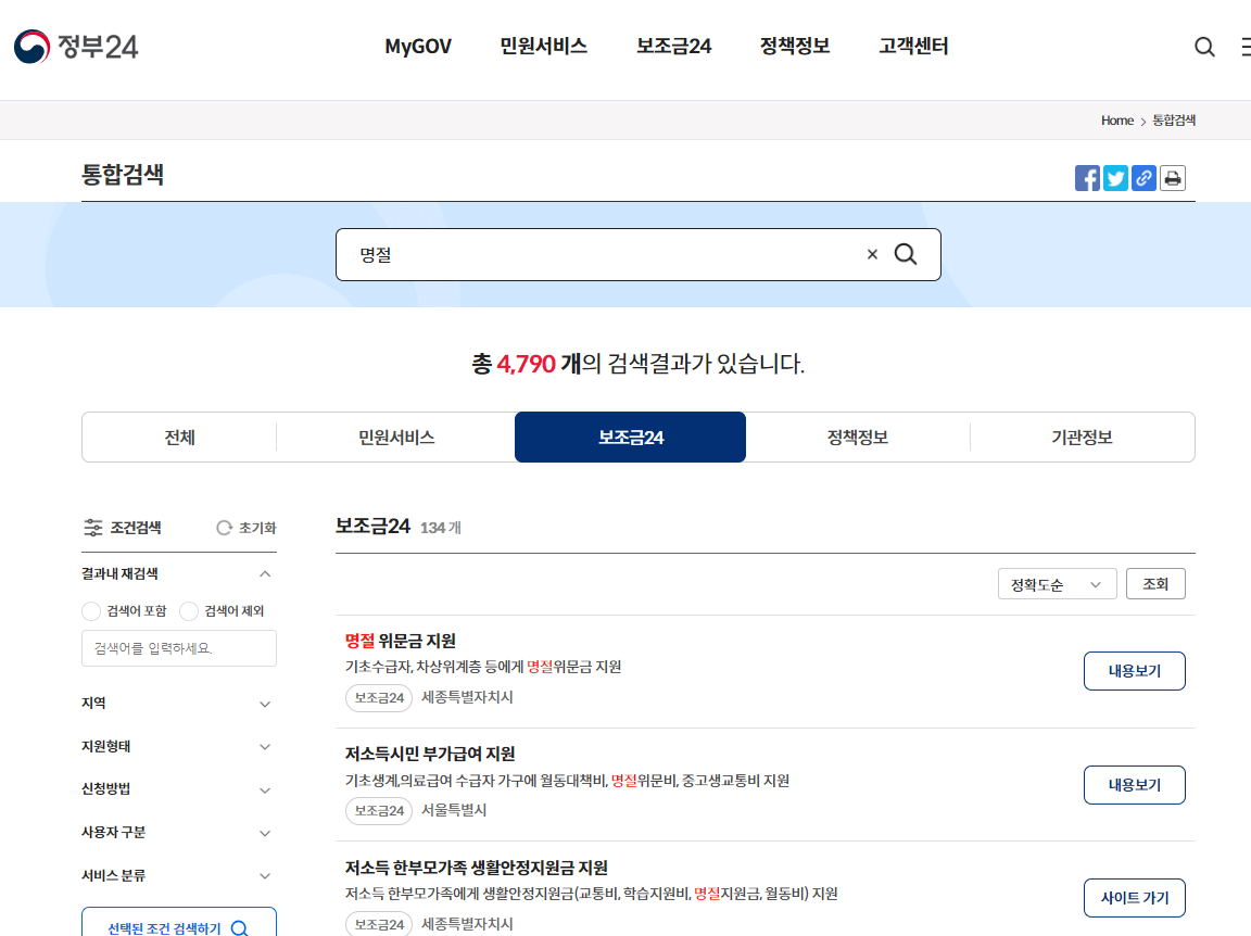 정부24명절지원금