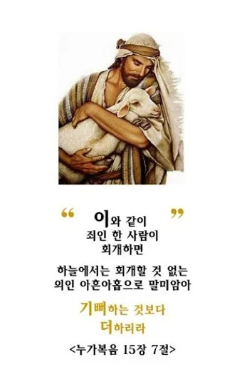 매일성경묵상과 은혜(누가복음 15장 11-32절) 잃었다가 다시 얻은 기쁨_5