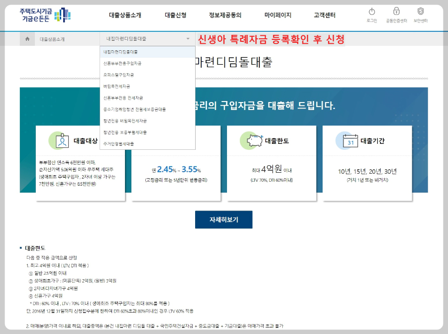 기금e든든-주택자금-대출