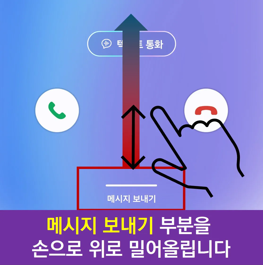 전화 못 받을 때 문자 자동 보내기 설정법