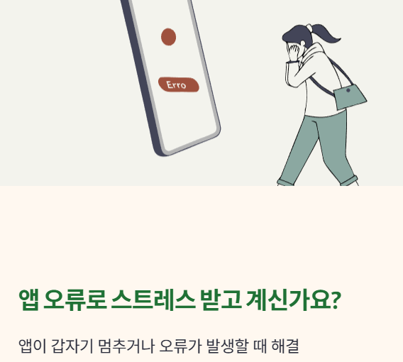 어플 실행 오류가 생길 때 간단 해결 방법 총정리